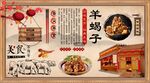 羊蝎子背景墙