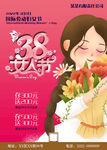 三八妇女节