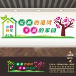 职工之家文化墙