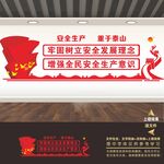 安全生产文化墙