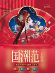 国潮