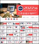 工作总结计划述职报告ppt
