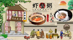 虾蟹粥背景墙