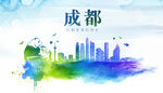 成都城市地标