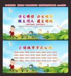 市民公约  文明城市