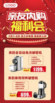 亲友内购福利会