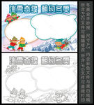 冬奥会手抄报