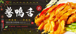 酱鸭舌