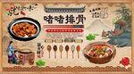 啫啫排骨背景墙