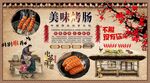 烤肠背景墙