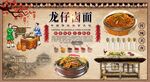 笼仔卤面背景墙
