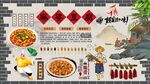 麻婆豆腐背景墙