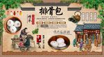 排骨包背景墙