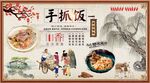 手抓饭背景墙