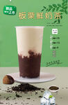 板栗鲜奶茶