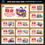 社会主义核心价值观
