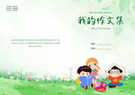 小学生画册封面
