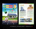 光伏海报