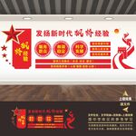 枫桥经验