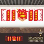 反邪教文化墙