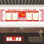 统战文化墙