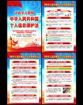 个人信息保护法
