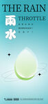简约创意雨水节气海报