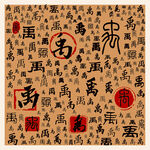 禹