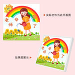 教师节辛勤园丁装饰画