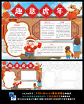 喜迎新春虎年大吉春节传统文化