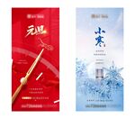 地产元旦小寒节日节气单图