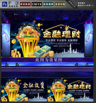 金融理财