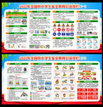 中小学生安全教育日