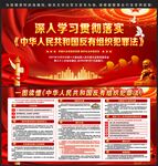 中华人民共和国反有组织犯罪法