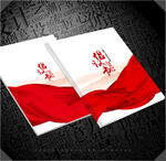 倡议书封面