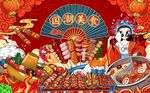 国潮撸串火锅背景墙图片