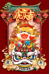 虎年国潮海报
