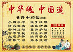 养肾中药包