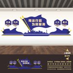 司法文化墙
