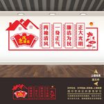 廉政文化