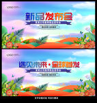 新品发布会