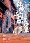 武汉旅游写生海报