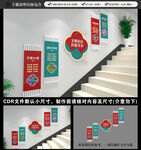 社区楼梯文化墙