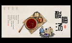 酸梅汤