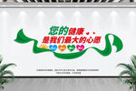 医院文化墙