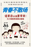 青春不散场