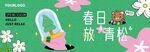 春季视觉