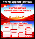 党风廉政建设宣传
