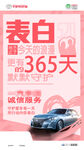 表白