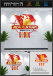 童心向党快乐成长